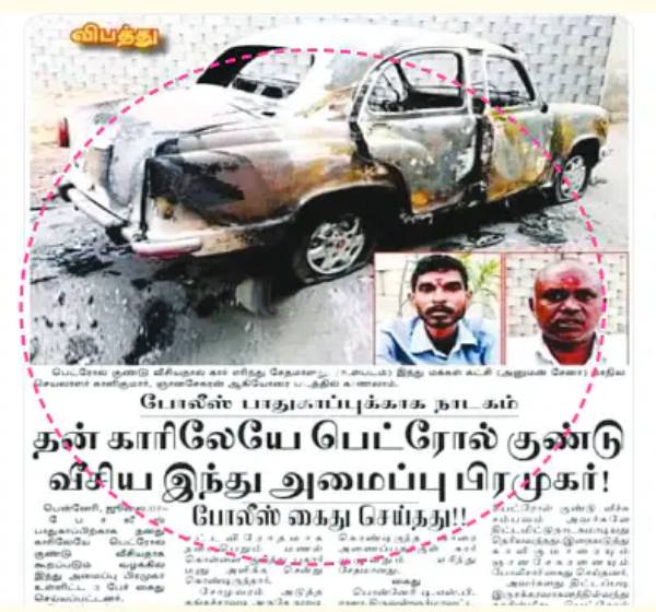 எரித்ததாக நாடகம் 