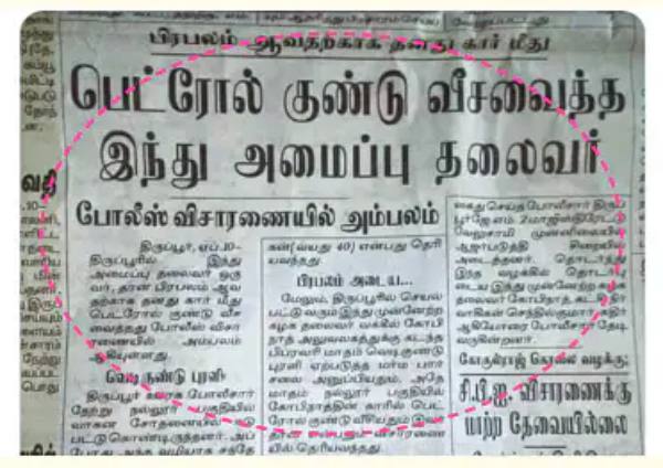 பெட்ரோல் குண்டு 