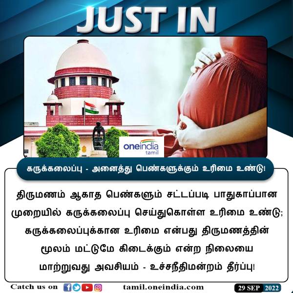 ஆய்வுக்கு உட்பட்டு கருவை கலைக்க 