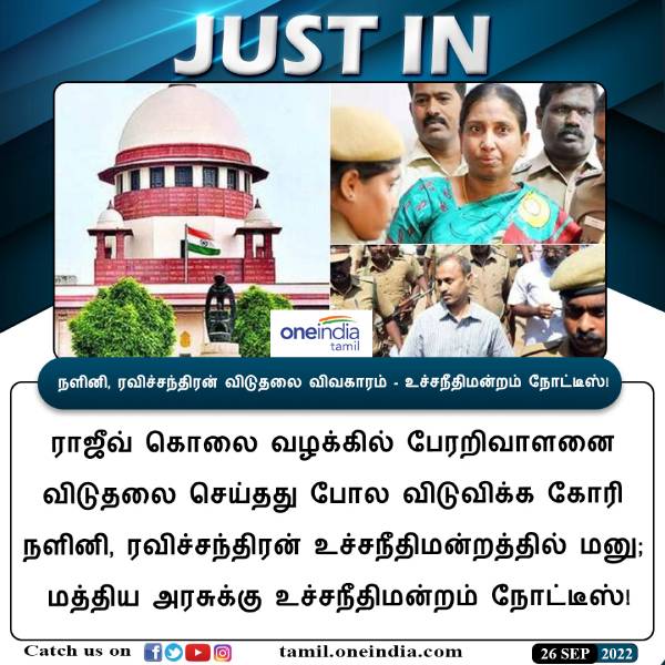 உச்சநீதிமன்றம் நோட்டீஸ் 