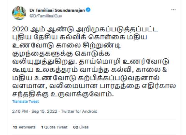 தமிழிசை சவுந்தரராஜன் ட்வீட் 