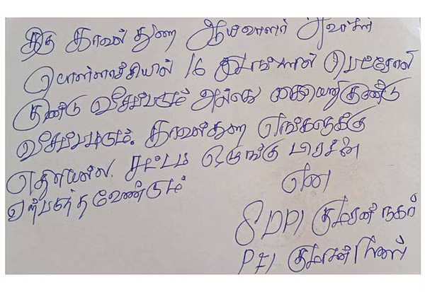 A mysterious letter to the police station that petrol bombs will be thrown at 16 more places in Pollachi A mysterious letter to the police station that petrol bombs will be thrown at 16 more places in Pollachi