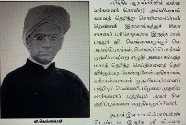 வி வெங்கையா வி வெங்கையா