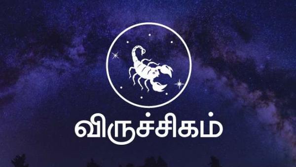 விருச்சிகம் 