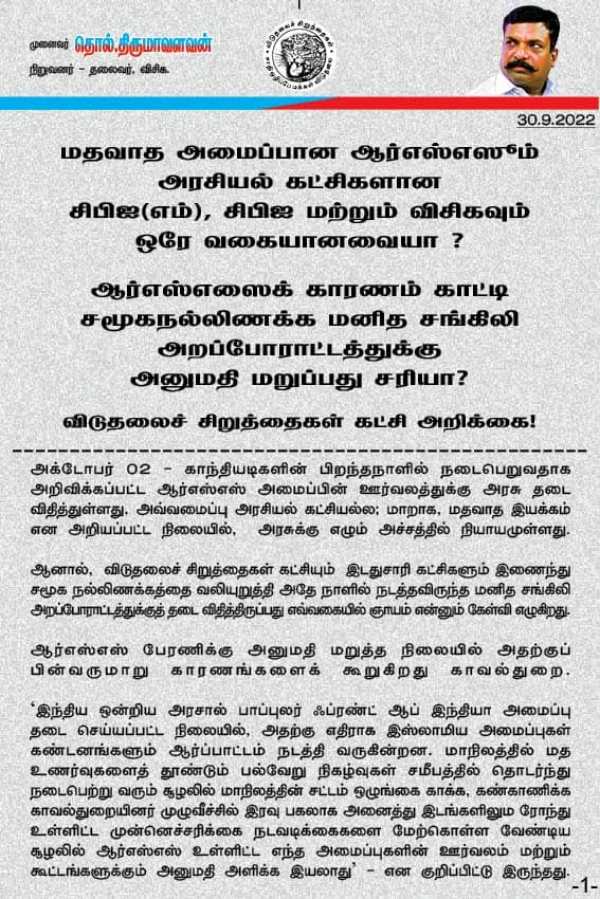 மனித சங்கிலிக்கு ஆதரவு 