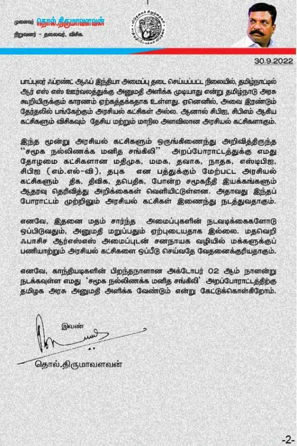  மனித சங்கிலிக்கு அனுமதி தேவை 