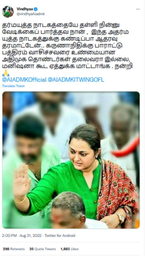 நடிகை விந்தியாவுடன் பேச்சுவார்த்தை? 