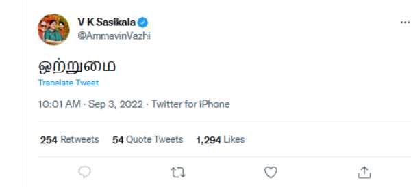  சசிகலாவின் ஒற்றுமை ட்வீட் 