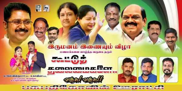 தஞ்சையில் ஓபிஎஸ் ஆதரவாளர் வீட்டு திருமணம் 