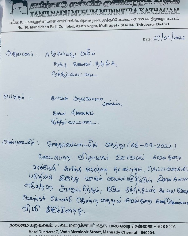 முத்துப்பேட்டை ஊர்வலம் முத்துப்பேட்டை ஊர்வலம்