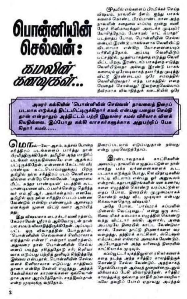 நாவலை படமாக்க முயற்சி; நாவலை படமாக்க முயற்சி;