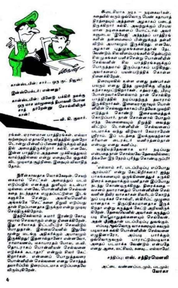 மணிரத்தினம் போட்ட விதை; மணிரத்தினம் போட்ட விதை;