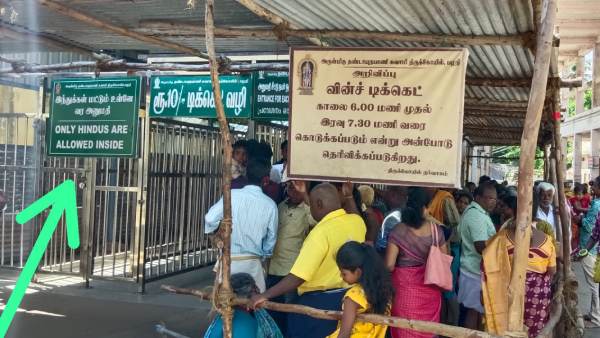 இந்துக்களுக்கு மட்டுமே அனுமதி 