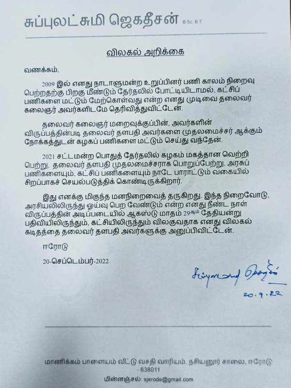 சுப்புலட்சுமி ஜெகதீசன் 