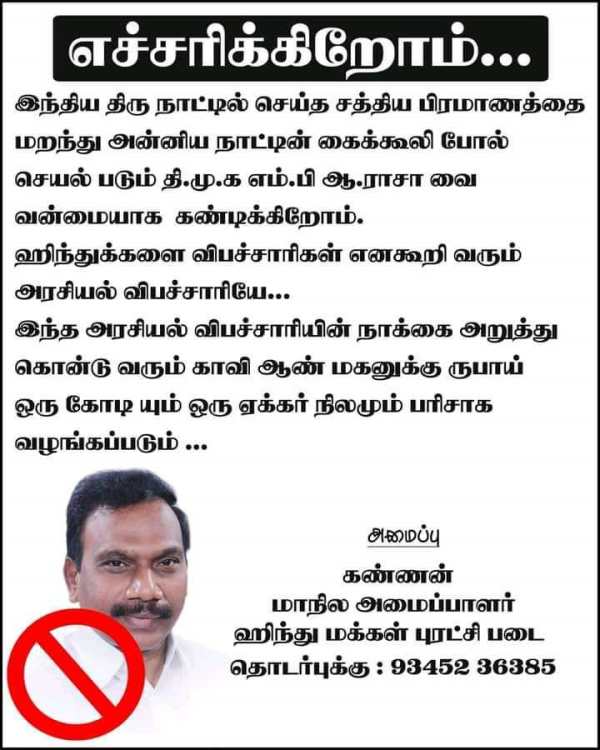 நாக்கை அறுத்தால் 1 கோடி நாக்கை அறுத்தால் 1 கோடி