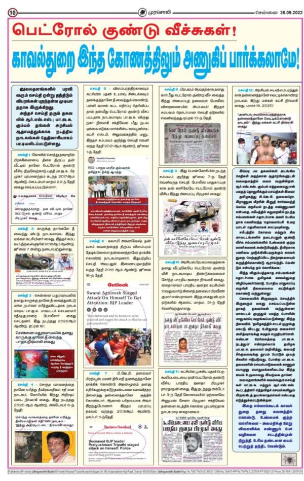 12 சம்பவங்கள் 
