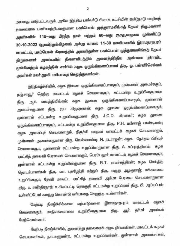  பசும்பொன் செல்லும் ஓபிஎஸ் 