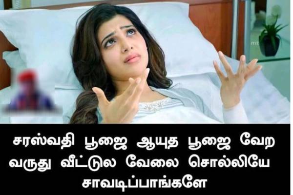 Funny memes collection on ayudha pooja holidays