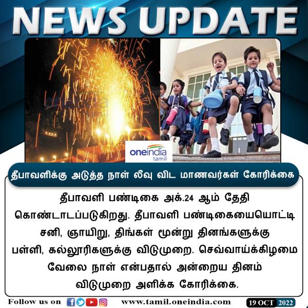 Do Tamilnadu government extend Deepavali holiday one more day? 