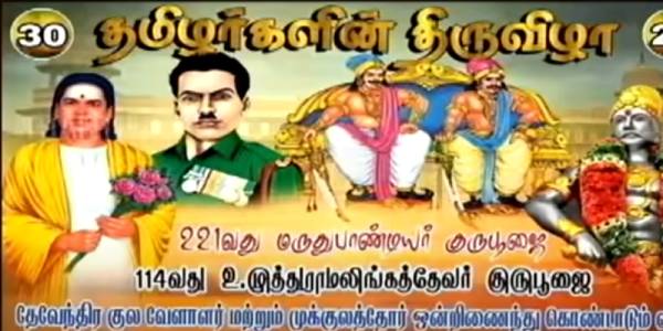  நல்லிணக்க போஸ்டர்கள் 