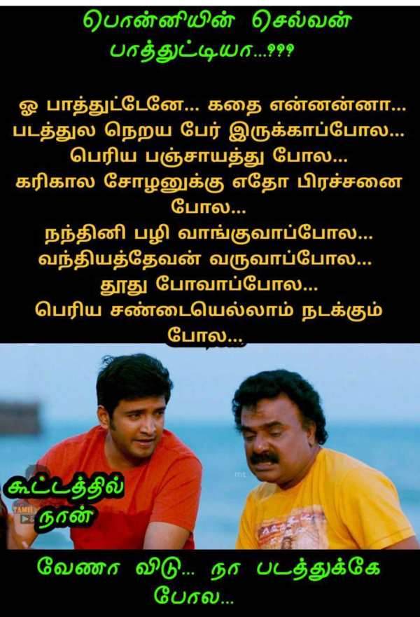 Funny memes collection on ponniyin selvan movie 4.10.2022