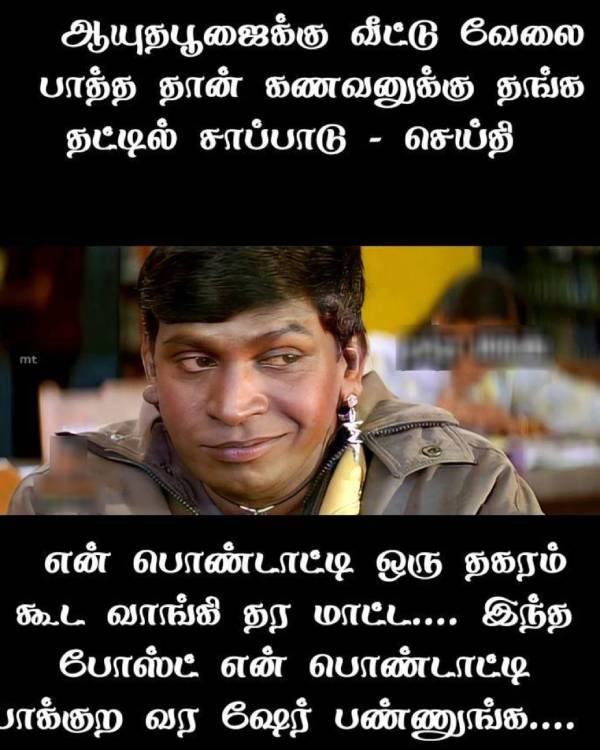 Funny memes collection on ayudha pooja holidays