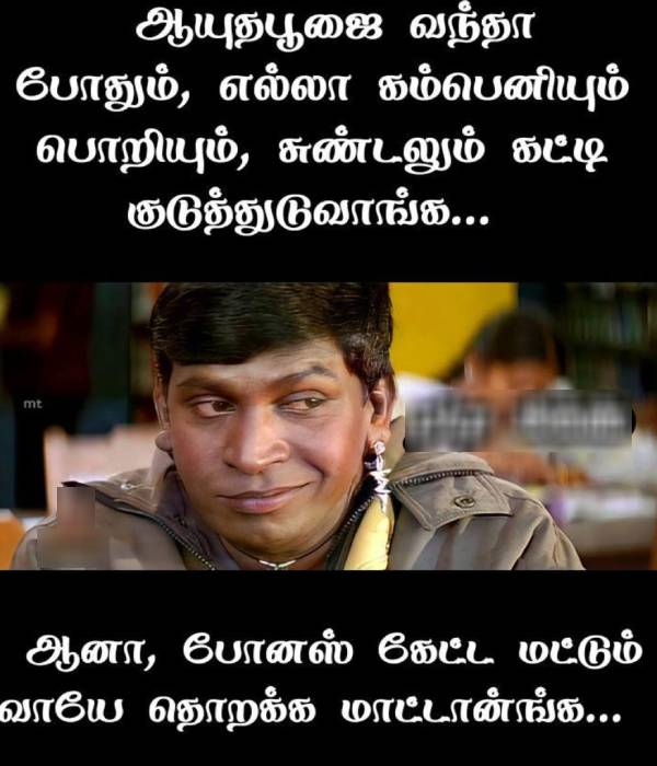 Funny memes collection on ayudha pooja 