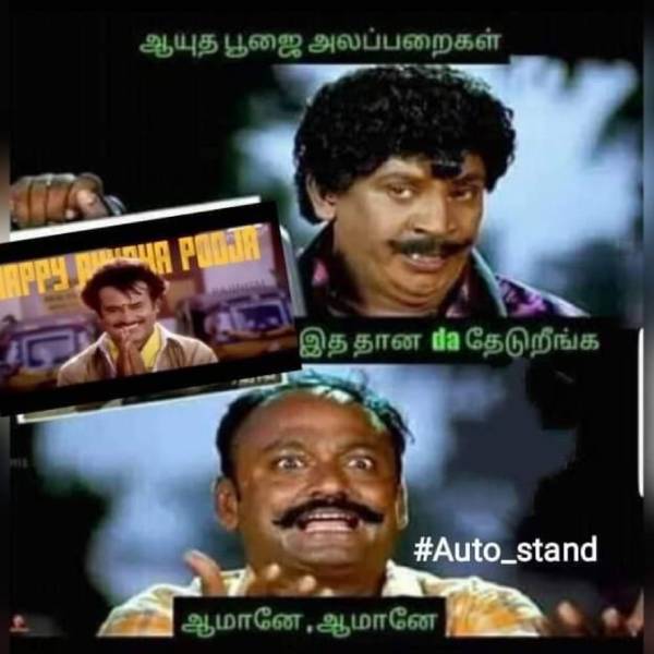 Funny memes collection on ayudha pooja 