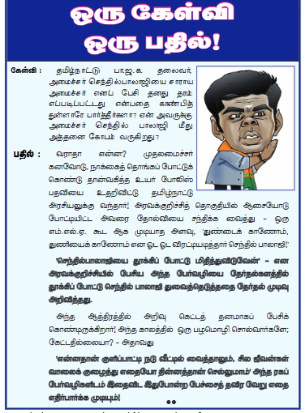 என்னதான் குளிப்பாட்டி நடுவீட்டில் வைத்தாலும்
