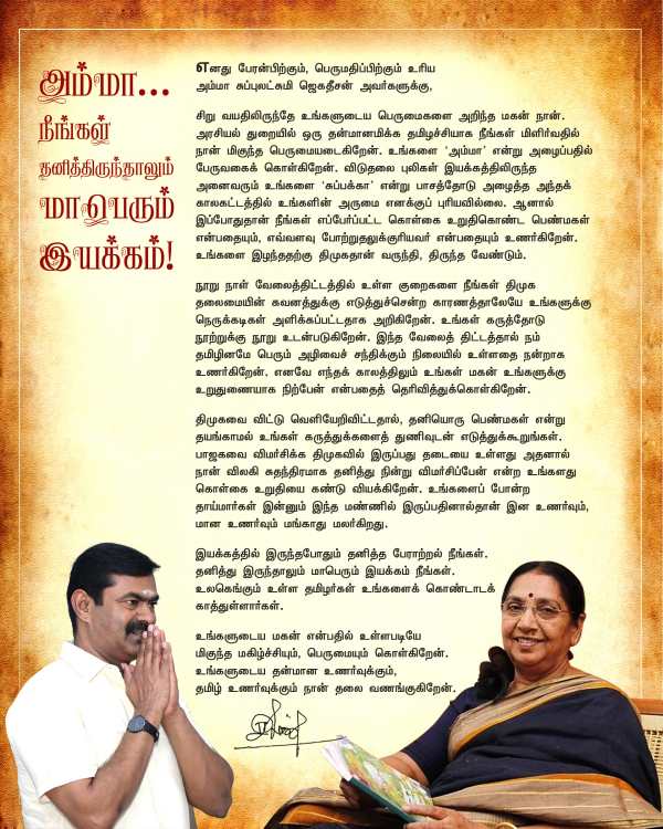 சீமான் கடிதம் சீமான் கடிதம்