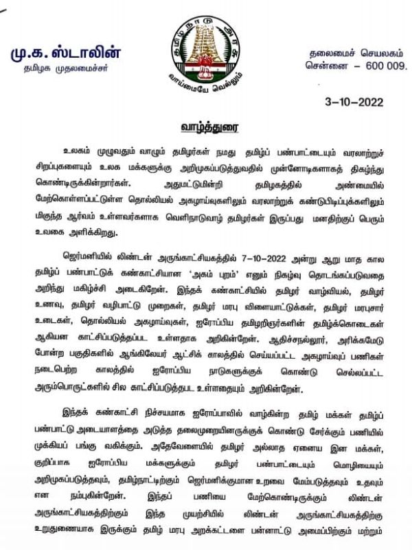 TN Minister Thangam Thennarasu inaugurats Tamil exhibition in germany 