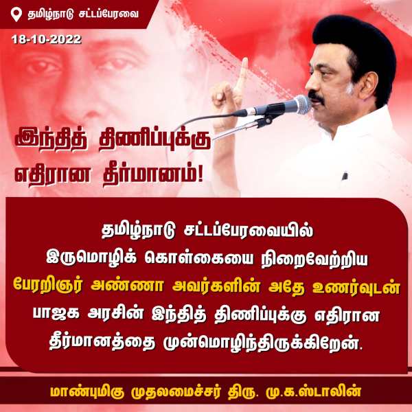 இந்தி திணிப்பும் பாஜகவின் வழக்கமான கொள்கையும் 