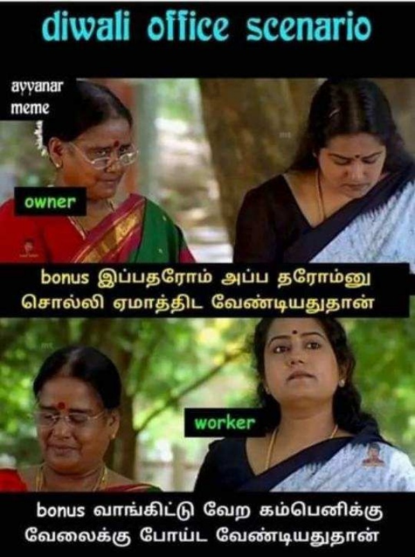 போனஸ் பரிதாபங்கள்