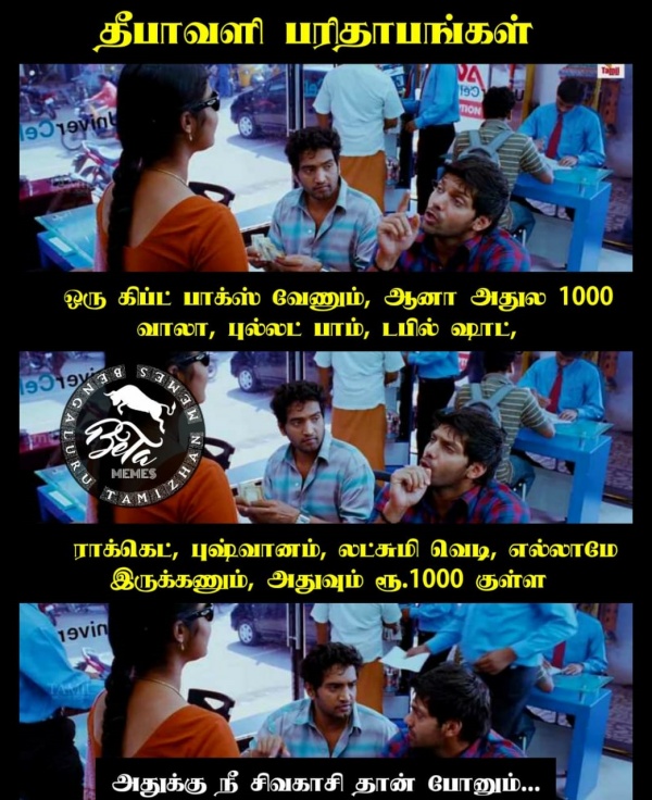 சிவகாசி போங்கப்பா