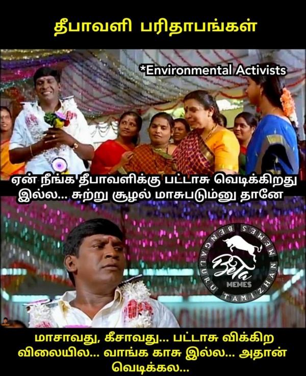 பட்டாசு மாசு