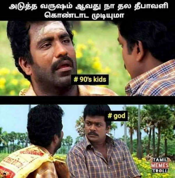 90 கிட்ஸ் தலை தீபாவளி