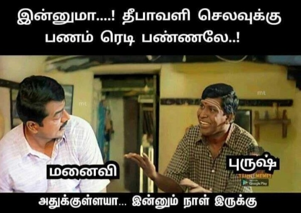 இன்னும் நாள் இருக்கே