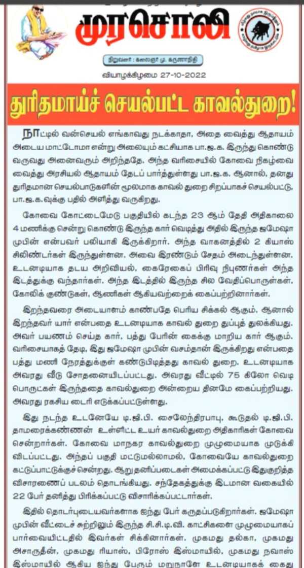 முரசொலி 