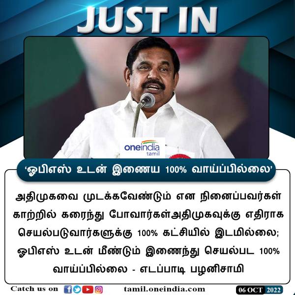 100 சதவீதம் வாய்ப்பு இல்லை 