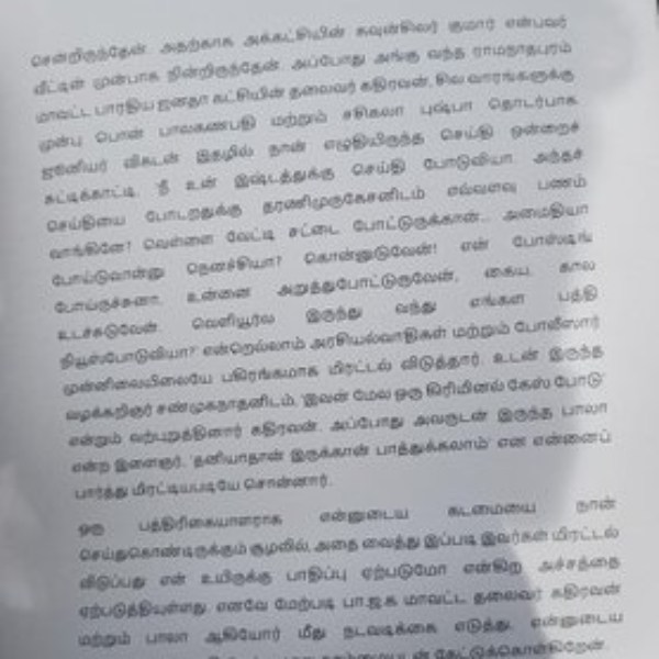 உயிருக்கு ஆபத்து 