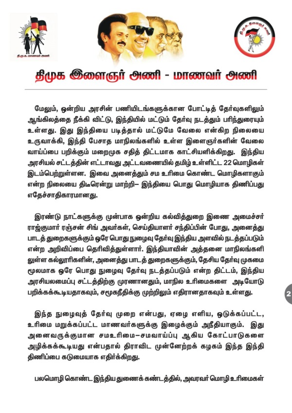 மொழி ஆதிக்கம் 