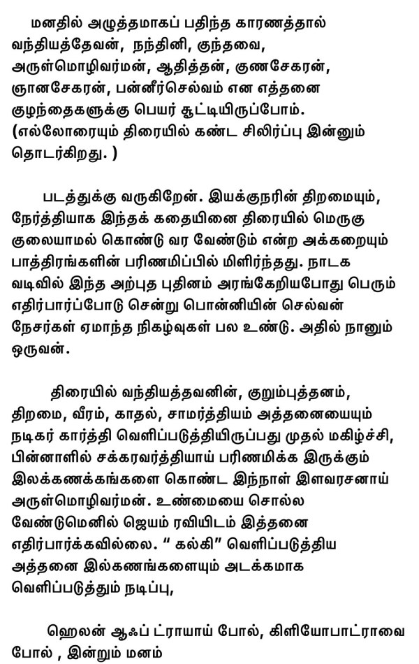 திரையில் கண்ட சிலிர்ப்பு திரையில் கண்ட சிலிர்ப்பு