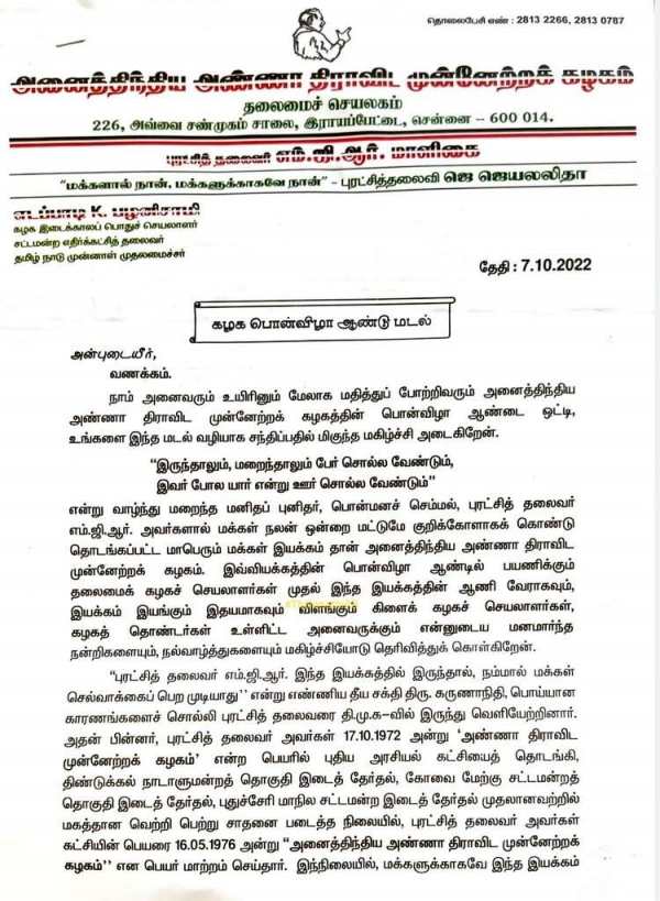 ஈபிஎஸ் திட்டம் 