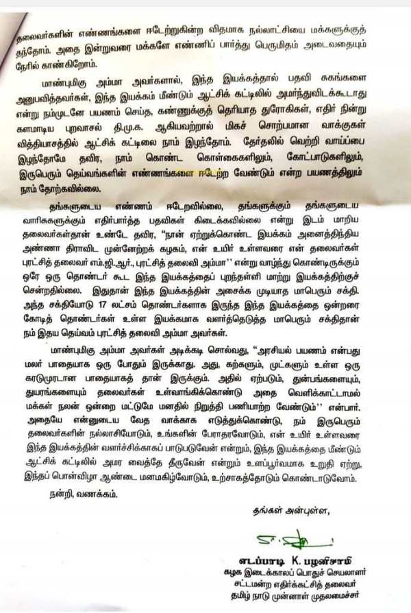 1,16,000 பேருக்கு பறந்த கடிதம் 