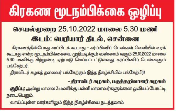 பெரியார் திடல் 