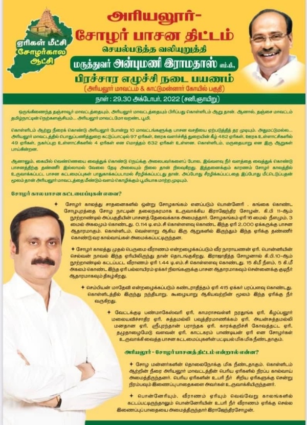 அரியலூர் - சோழர் பாசனத் திட்டம்