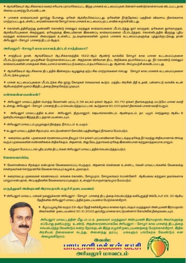 திட்டம் சாத்தியமா?