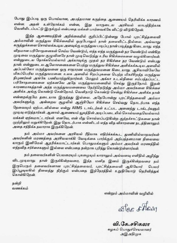  என் மீது பழி 