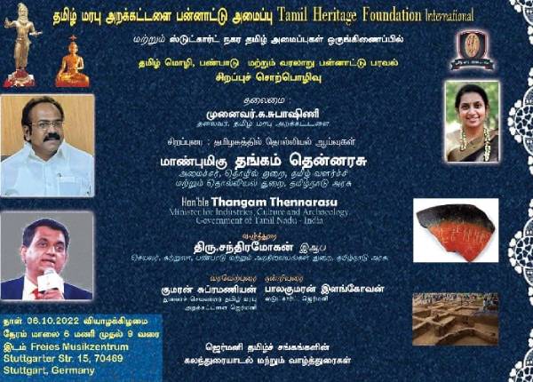 TN Minister Thangam Thennarasu inaugurats Tamil exhibition in germany 