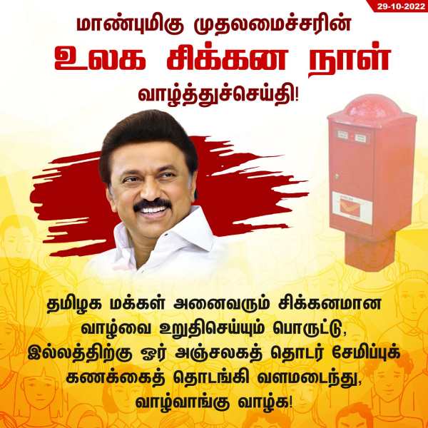  அஞ்சல் சேமிப்பு 